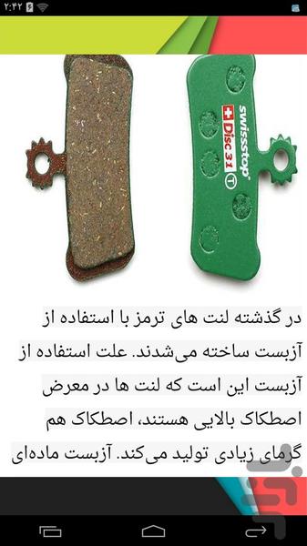 آموزشکده بالانس و پنچرگیری خودروها - عکس برنامه موبایلی اندروید