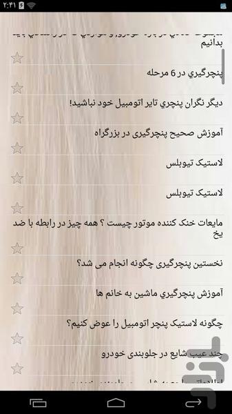 آموزشکده بالانس و پنچرگیری خودروها - عکس برنامه موبایلی اندروید