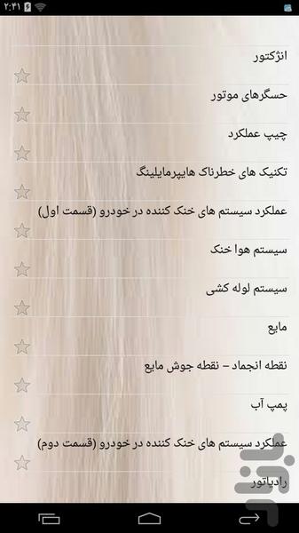 آموزشکده بالانس و پنچرگیری خودروها - عکس برنامه موبایلی اندروید