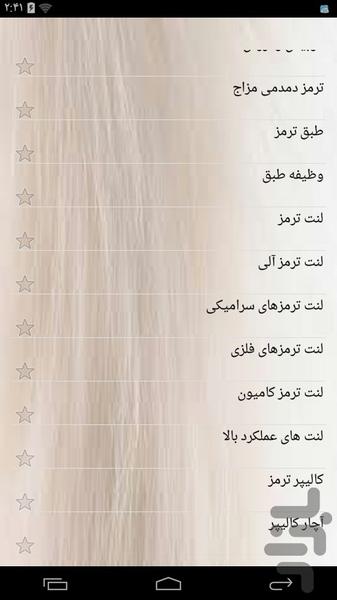 آموزشکده بالانس و پنچرگیری خودروها - عکس برنامه موبایلی اندروید