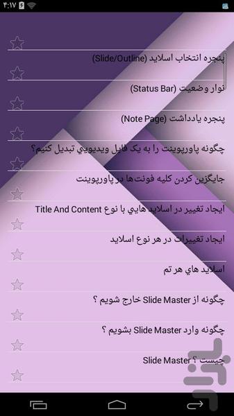 آموزش حرفه ای پاورپوینت - عکس برنامه موبایلی اندروید