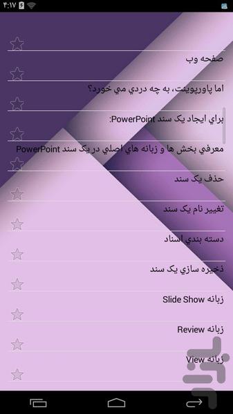 آموزش حرفه ای پاورپوینت - عکس برنامه موبایلی اندروید