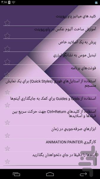 آموزش حرفه ای پاورپوینت - عکس برنامه موبایلی اندروید