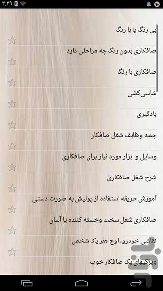 آموزشکده صافکاری خودرو - عکس برنامه موبایلی اندروید