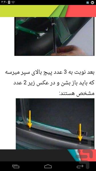 آموزشکده صافکاری خودرو - عکس برنامه موبایلی اندروید