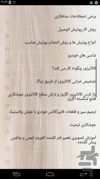 آموزشکده صافکاری خودرو - عکس برنامه موبایلی اندروید