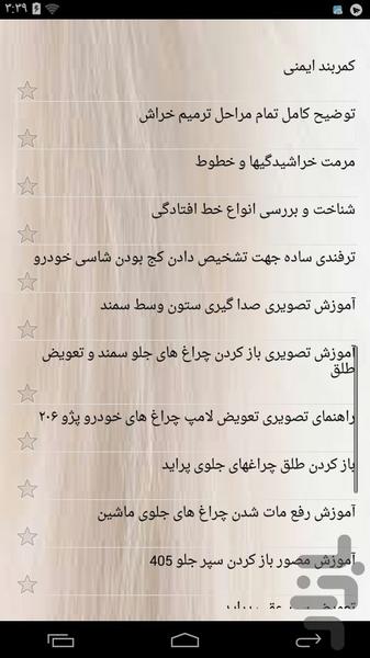 آموزشکده صافکاری خودرو - عکس برنامه موبایلی اندروید