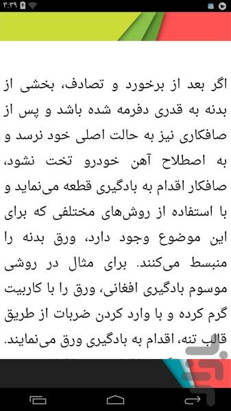 آموزشکده صافکاری خودرو - عکس برنامه موبایلی اندروید