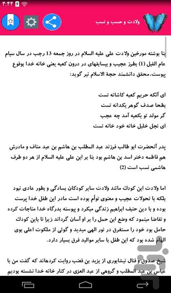 زندگینامه امام علی ع - عکس برنامه موبایلی اندروید