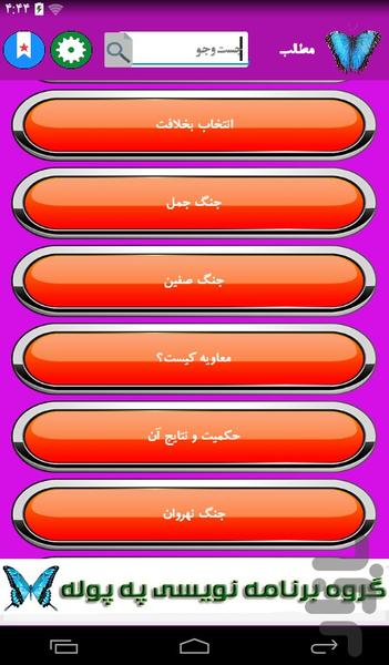 زندگینامه امام علی ع - عکس برنامه موبایلی اندروید