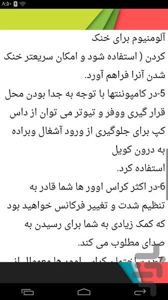 آموزشکده سیستم های صوتی - عکس برنامه موبایلی اندروید