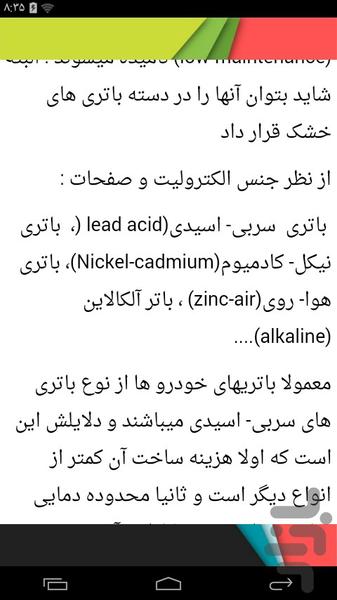 آموزشکده سیمپیچی و دینام خودرو - عکس برنامه موبایلی اندروید