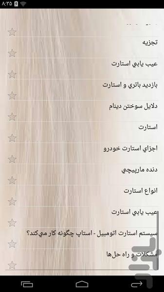 آموزشکده سیمپیچی و دینام خودرو - عکس برنامه موبایلی اندروید