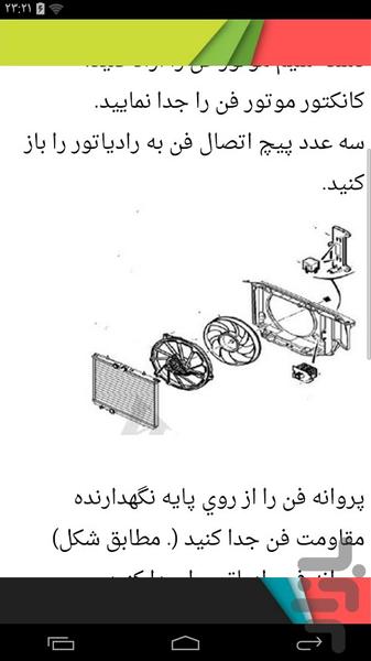 آموزشکده تعمیرات پژو - عکس برنامه موبایلی اندروید