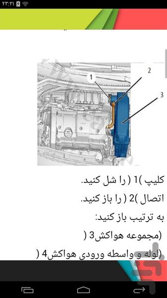 آموزشکده تعمیرات پژو - عکس برنامه موبایلی اندروید