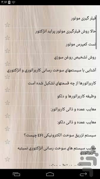آموزشکده تعمیرات موتورپراید - عکس برنامه موبایلی اندروید