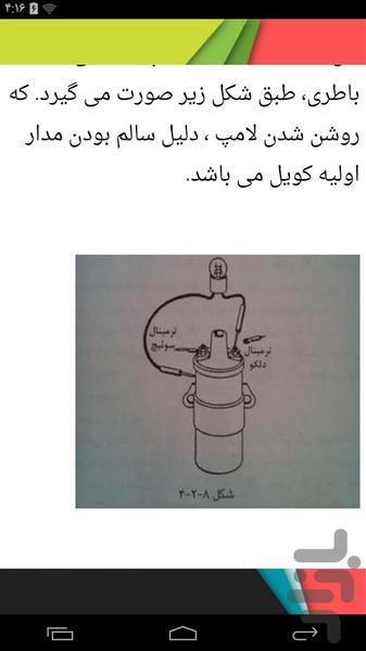 آموزشکده تعمیرات موتورپراید - عکس برنامه موبایلی اندروید