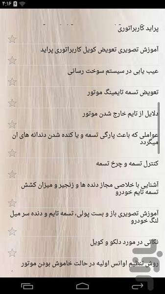 آموزشکده تعمیرات موتورپراید - عکس برنامه موبایلی اندروید