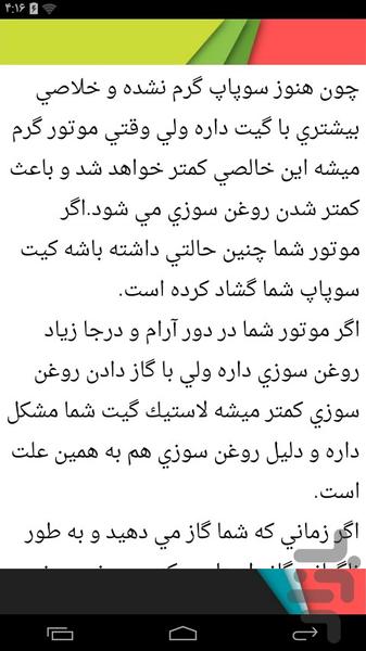 آموزشکده تعمیرات موتورپراید - عکس برنامه موبایلی اندروید