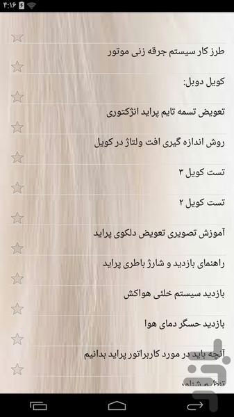آموزشکده تعمیرات موتورپراید - عکس برنامه موبایلی اندروید