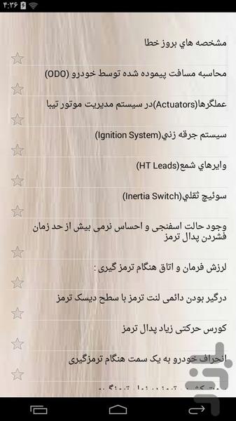 آموزشکده تعمیرات تیبا - عکس برنامه موبایلی اندروید