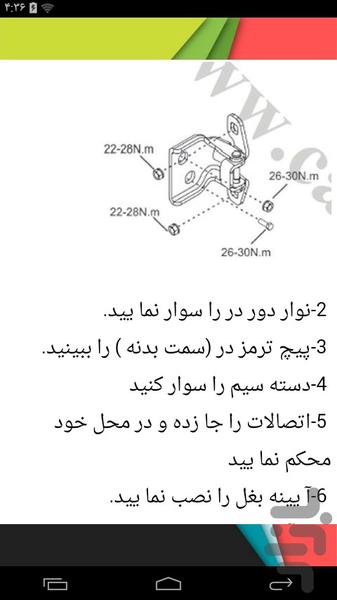 آموزشکده تعمیرات تیبا - عکس برنامه موبایلی اندروید