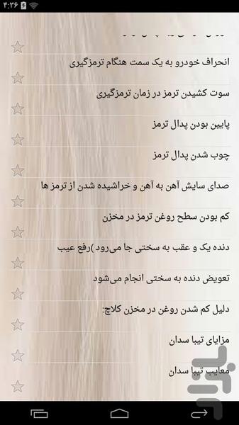 آموزشکده تعمیرات تیبا - عکس برنامه موبایلی اندروید