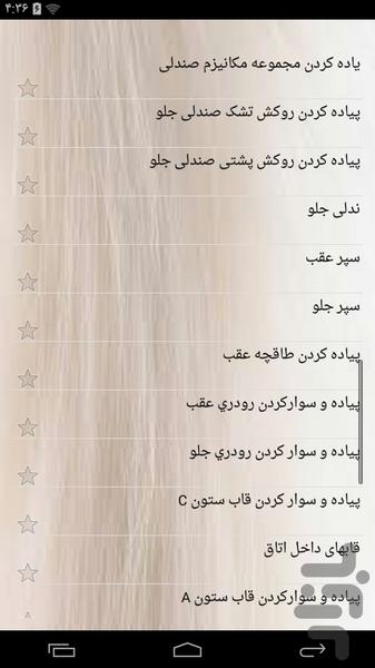 آموزشکده تعمیرات تیبا - عکس برنامه موبایلی اندروید