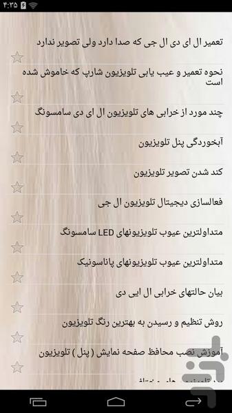 آموزشکده تعمیر تلویزیون - عکس برنامه موبایلی اندروید