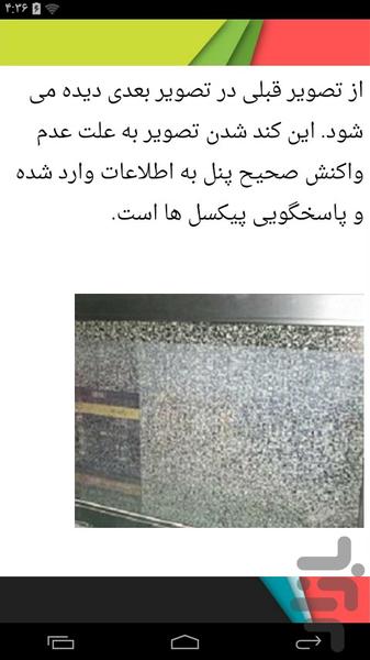 آموزشکده تعمیر تلویزیون - عکس برنامه موبایلی اندروید