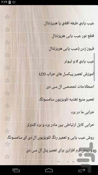 آموزشکده تعمیر تلویزیون - عکس برنامه موبایلی اندروید