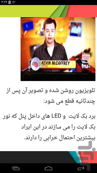 آموزشکده تعمیر تلویزیون - عکس برنامه موبایلی اندروید