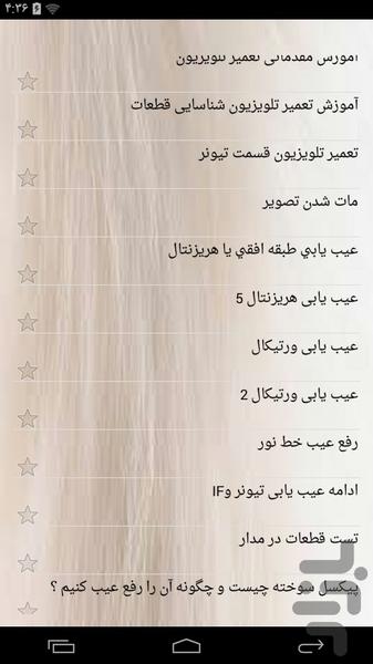 آموزشکده تعمیر تلویزیون - عکس برنامه موبایلی اندروید