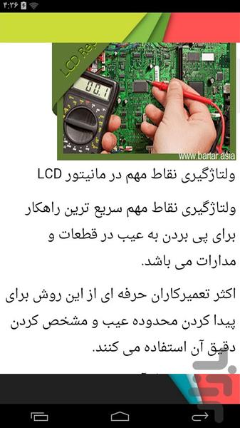 آموزشکده تعمیر تلویزیون - عکس برنامه موبایلی اندروید