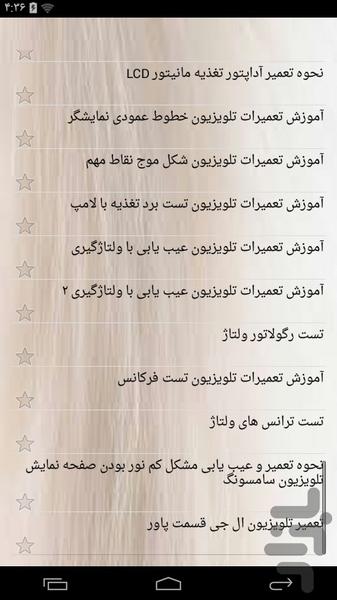 آموزشکده تعمیر تلویزیون - عکس برنامه موبایلی اندروید
