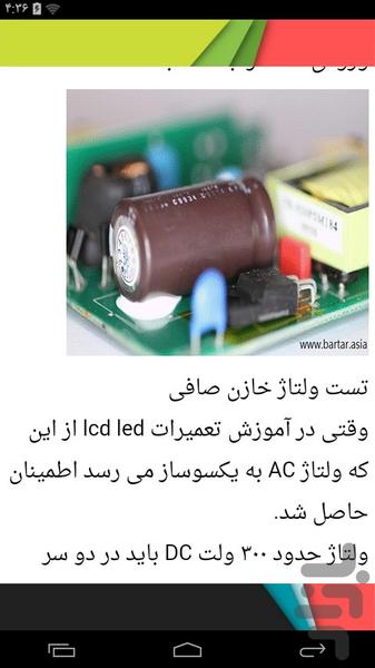 آموزشکده تعمیر تلویزیون - عکس برنامه موبایلی اندروید