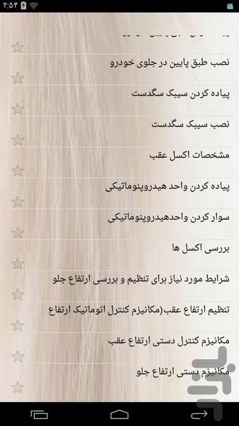 آموزشکده تعمیرات زانتیا - عکس برنامه موبایلی اندروید