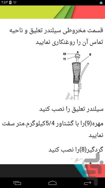 آموزشکده تعمیرات زانتیا - عکس برنامه موبایلی اندروید