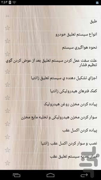 آموزشکده تعمیرات زانتیا - عکس برنامه موبایلی اندروید