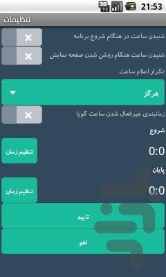 ساعت گویا - Image screenshot of android app