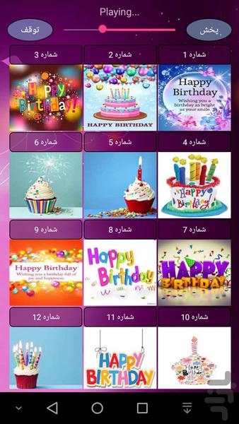 ترانه های جشن تولد - Image screenshot of android app