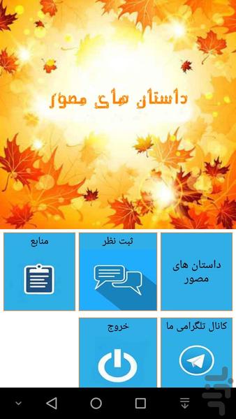 داستان های مصور - Image screenshot of android app