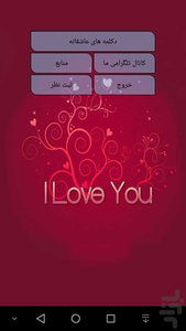 دکلمه های عاشقانه - Image screenshot of android app