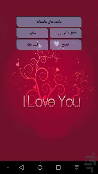 دکلمه های عاشقانه - Image screenshot of android app