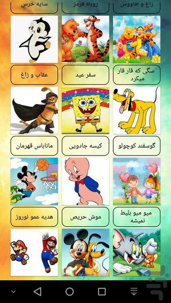 داستان های صوتی کودکانه - Image screenshot of android app