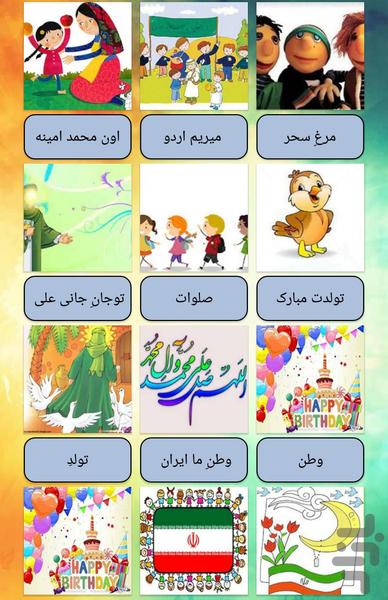 ترانه های ناز کودکانه - Image screenshot of android app