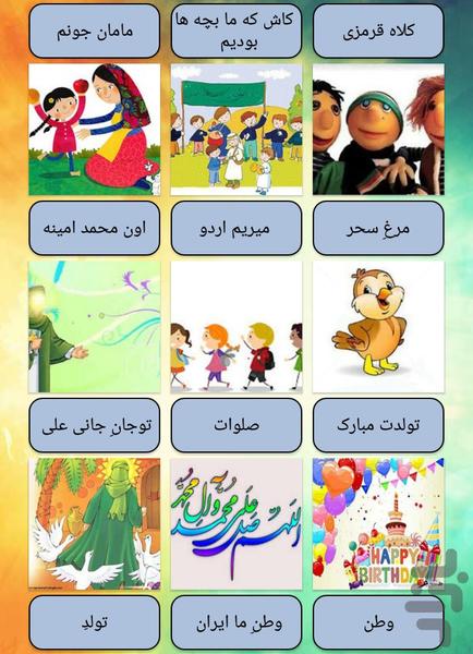 ترانه های ناز کودکانه - Image screenshot of android app