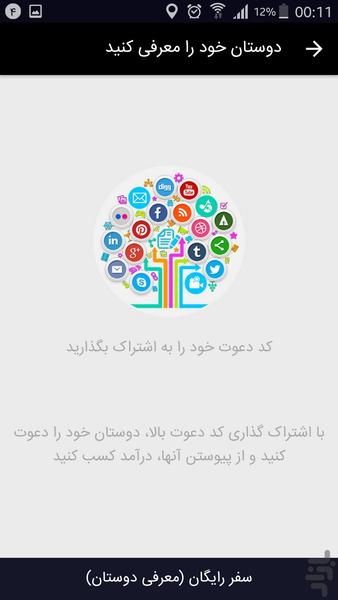 پارسی تاکسی مسافر - عکس برنامه موبایلی اندروید