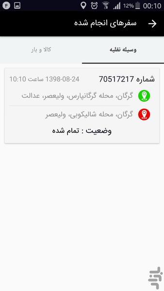 پارسی تاکسی مسافر - عکس برنامه موبایلی اندروید