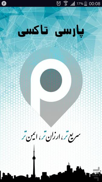 پارسی تاکسی مسافر - عکس برنامه موبایلی اندروید